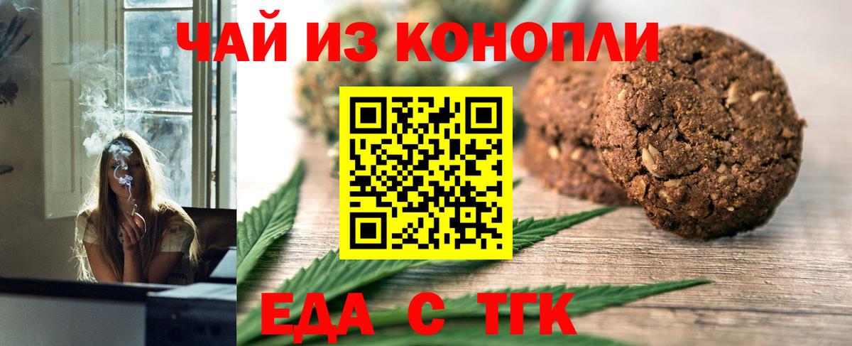 Canna-Cookies конопля  Вход с VPN  Домодедово 