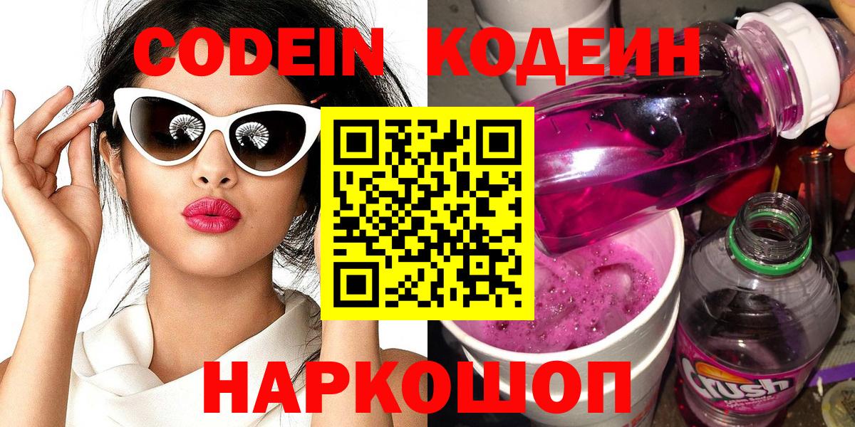 Кодеин напиток Lean (лин) Домодедово