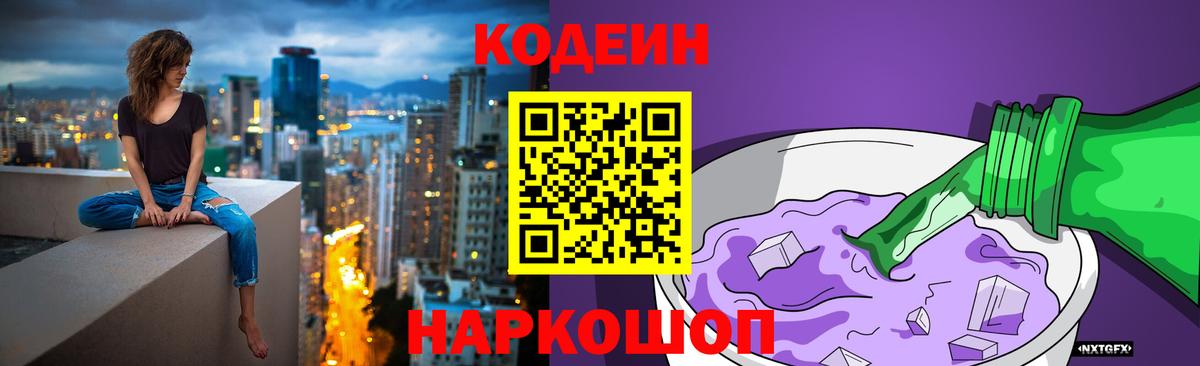Домодедово  Кодеин Purple Drank  Вход с VPN 