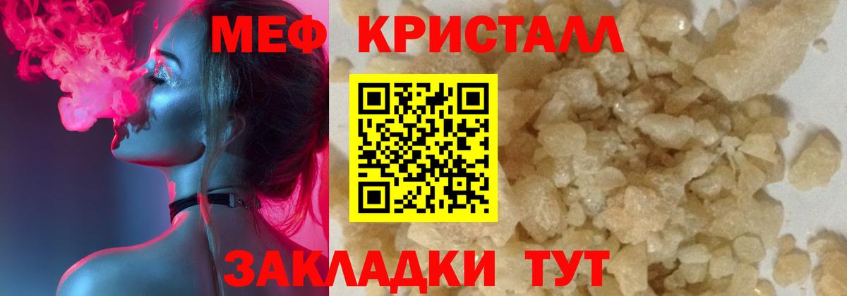 МЕФ мяу мяу  Меф  Домодедово  Мефедрон  Вход с VPN  Мефедрон mephedrone 