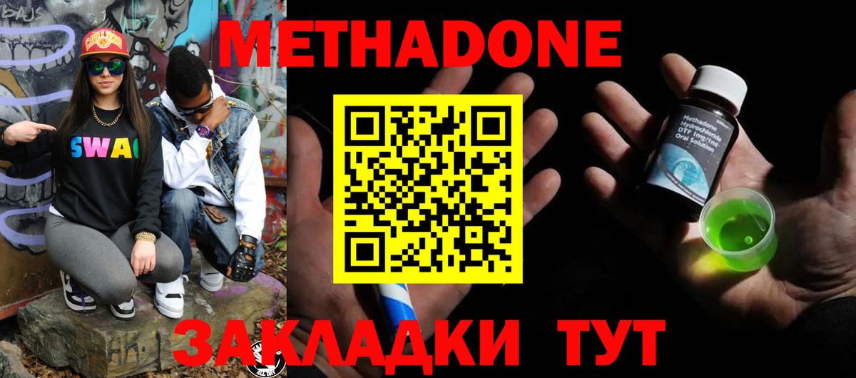 Домодедово  МЕТАДОН VHQ  OMG зеркало  Вход с VPN 